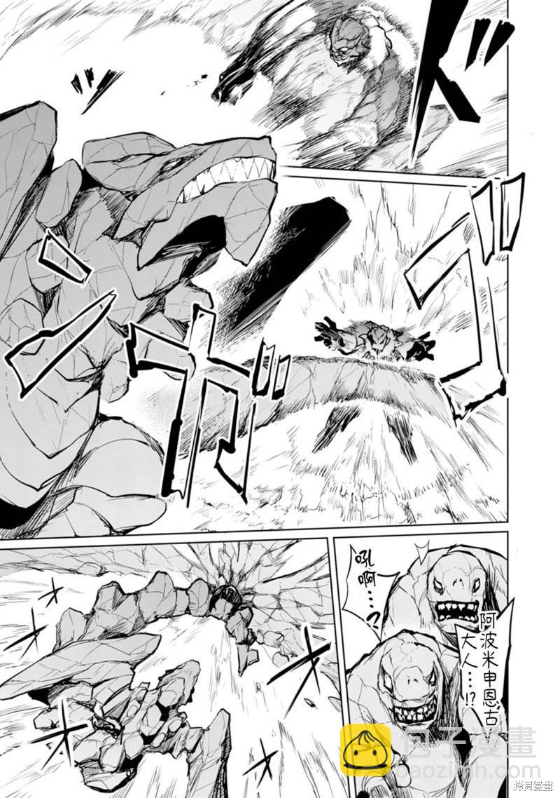鋼鐵戰士在異世界成爲傳說中的英雄 - 第13話 - 2