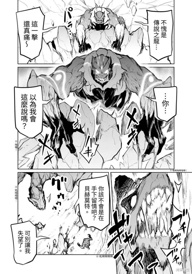 鋼鐵戰士在異世界成爲傳說中的英雄 - 第13話 - 3