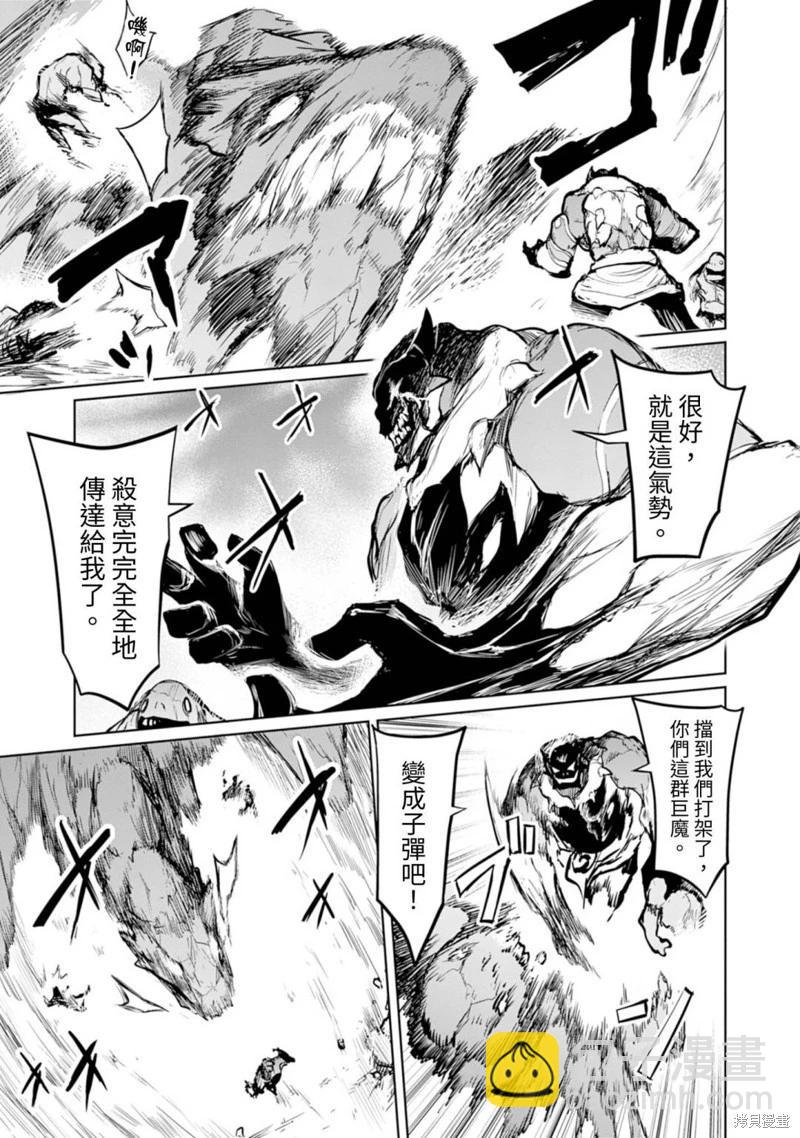 鋼鐵戰士在異世界成爲傳說中的英雄 - 第13話 - 4