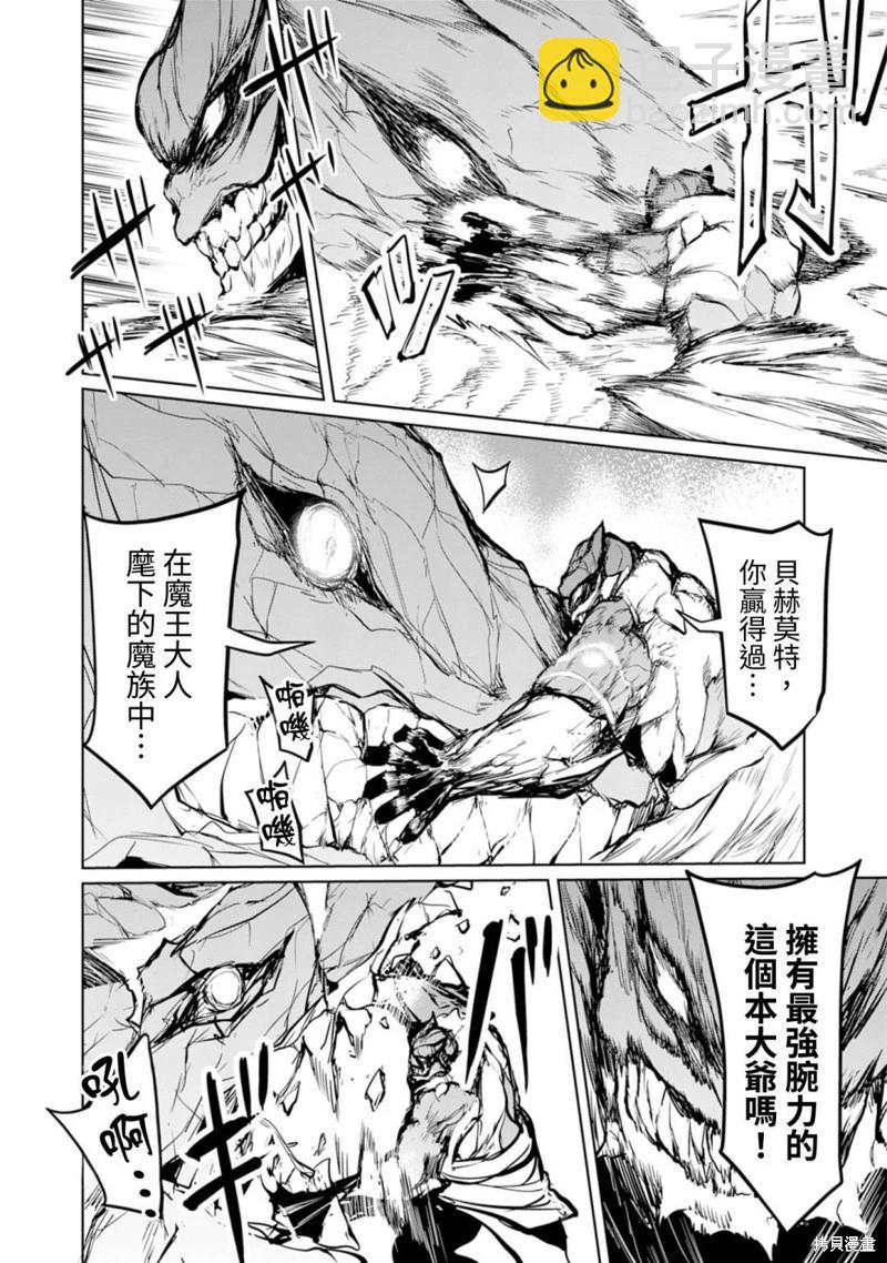 鋼鐵戰士在異世界成爲傳說中的英雄 - 第13話 - 1