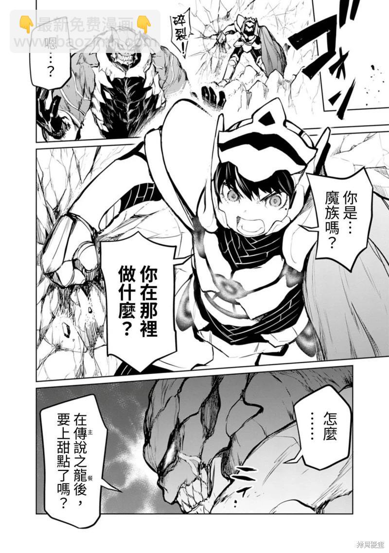 鋼鐵戰士在異世界成爲傳說中的英雄 - 第13話 - 3