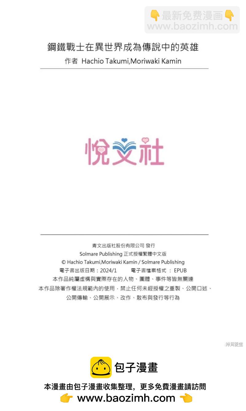 鋼鐵戰士在異世界成爲傳說中的英雄 - 第13話 - 4