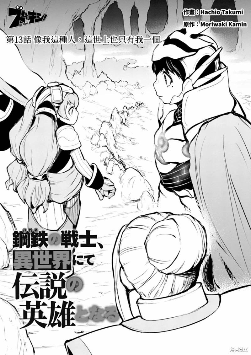 鋼鐵戰士在異世界成爲傳說中的英雄 - 第13話 - 4