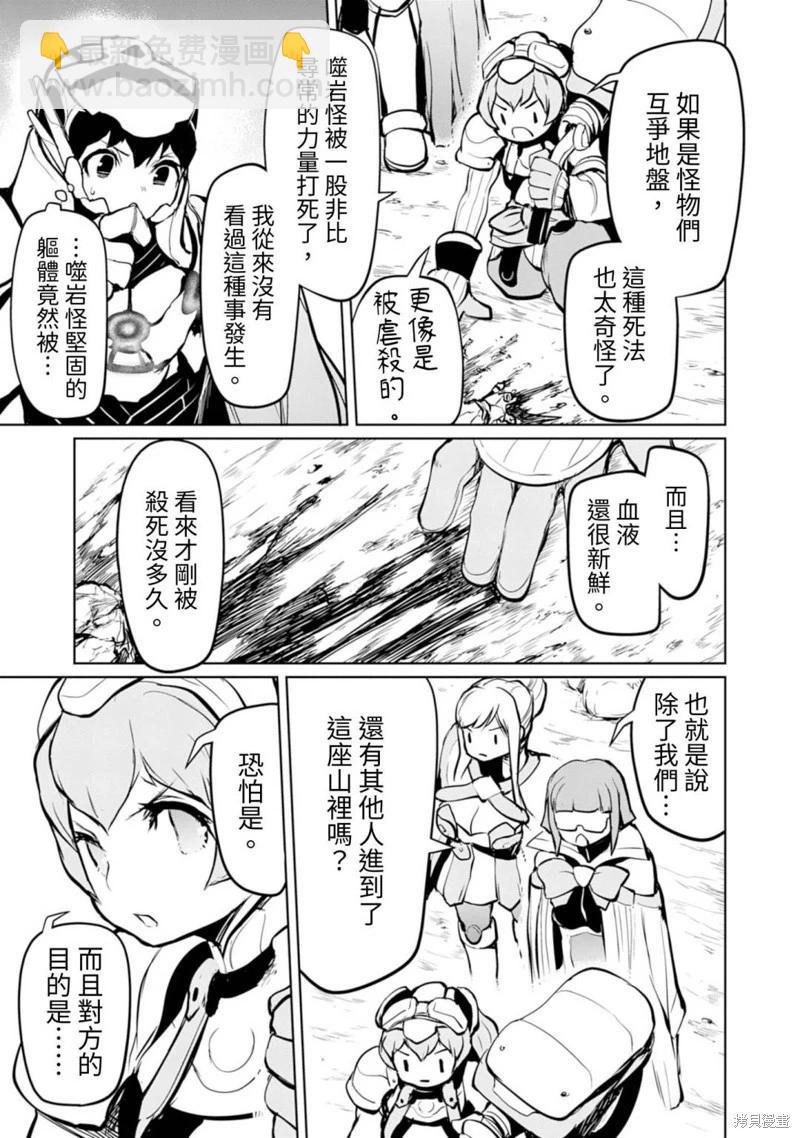鋼鐵戰士在異世界成爲傳說中的英雄 - 第13話 - 2