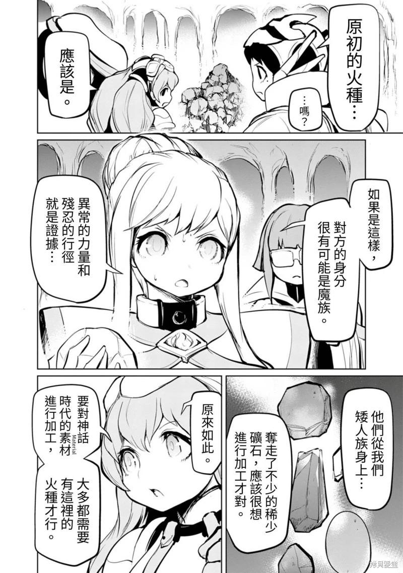 鋼鐵戰士在異世界成爲傳說中的英雄 - 第13話 - 3