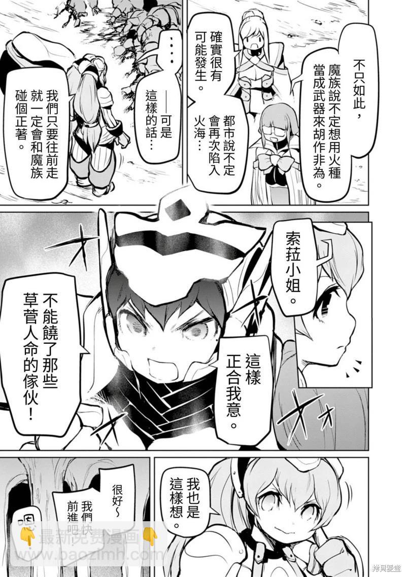 鋼鐵戰士在異世界成爲傳說中的英雄 - 第13話 - 4