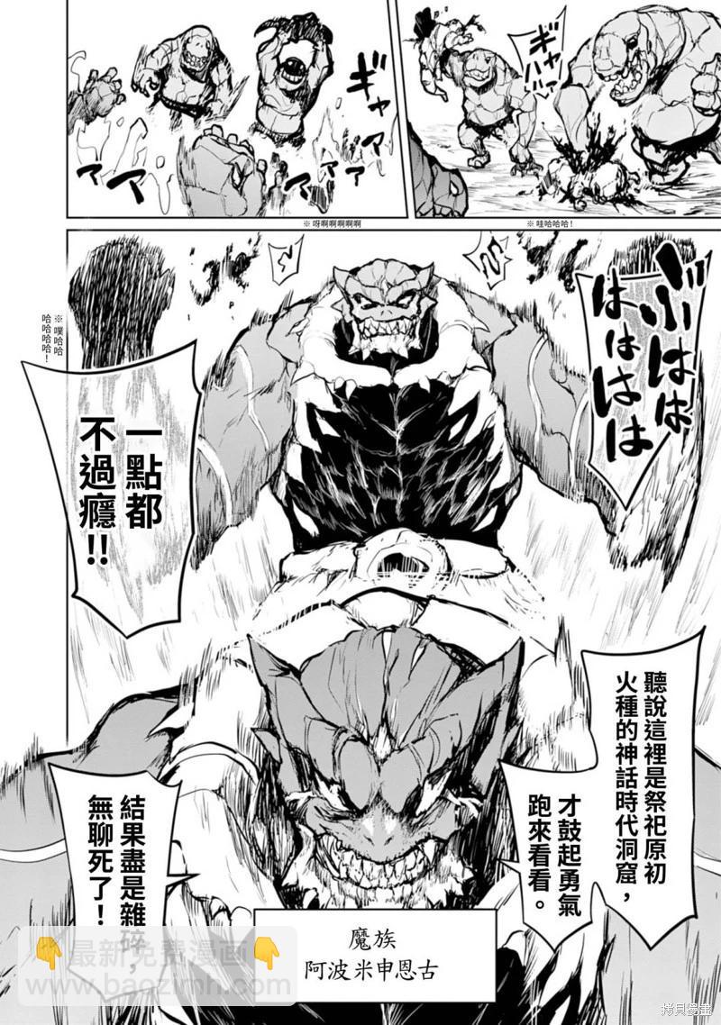 鋼鐵戰士在異世界成爲傳說中的英雄 - 第13話 - 1
