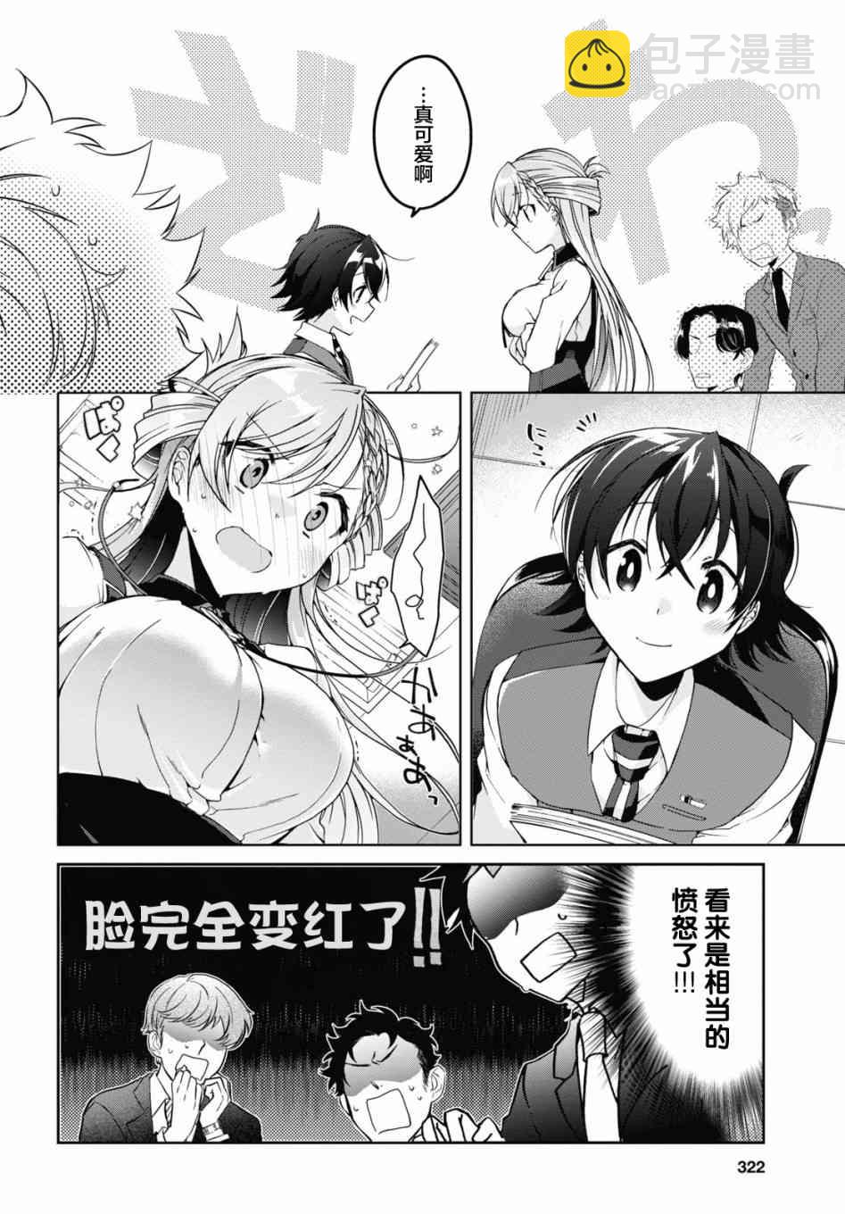 鋼鐵直女想被xx - 1話(1/2) - 3