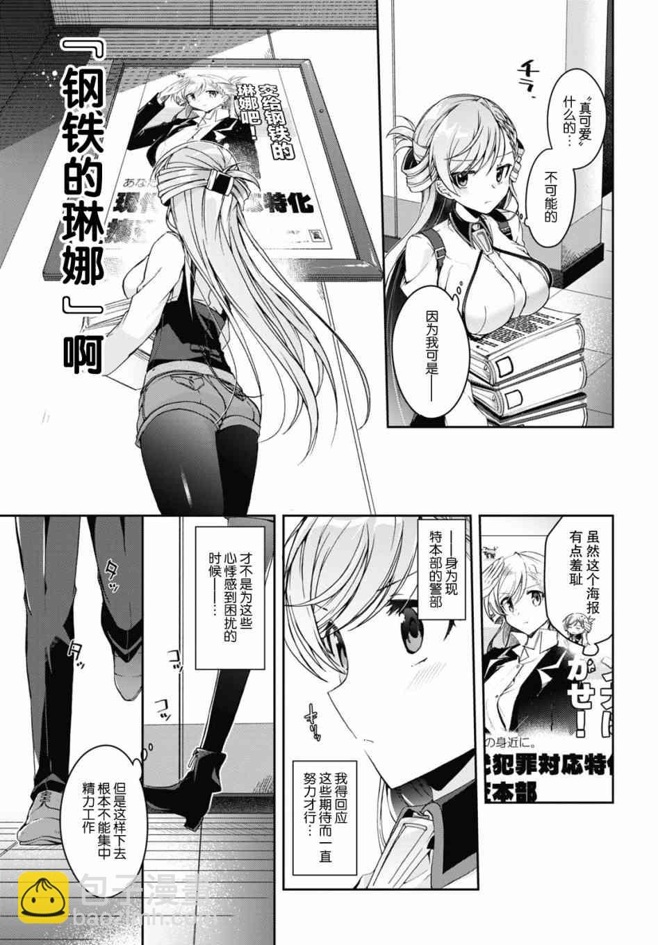 鋼鐵直女想被xx - 1話(1/2) - 6