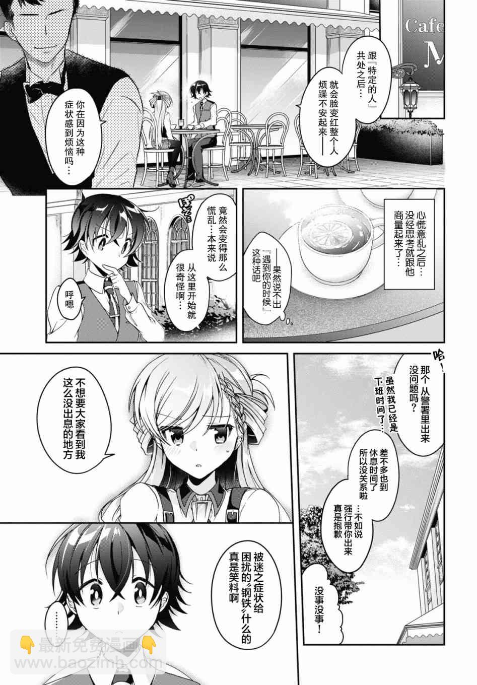 钢铁直女想被xx - 1话(1/2) - 4