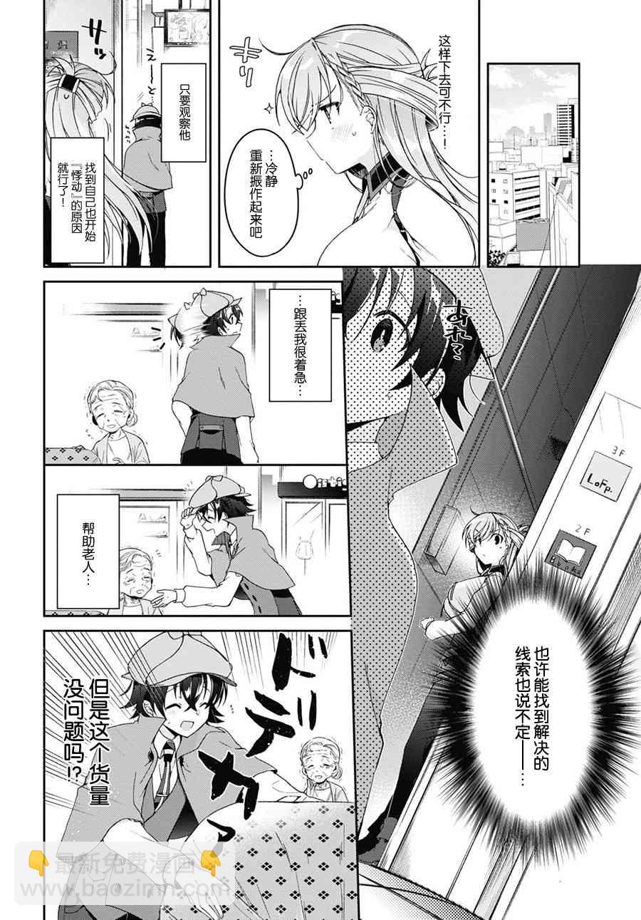 鋼鐵直女想被xx - 1話(1/2) - 3