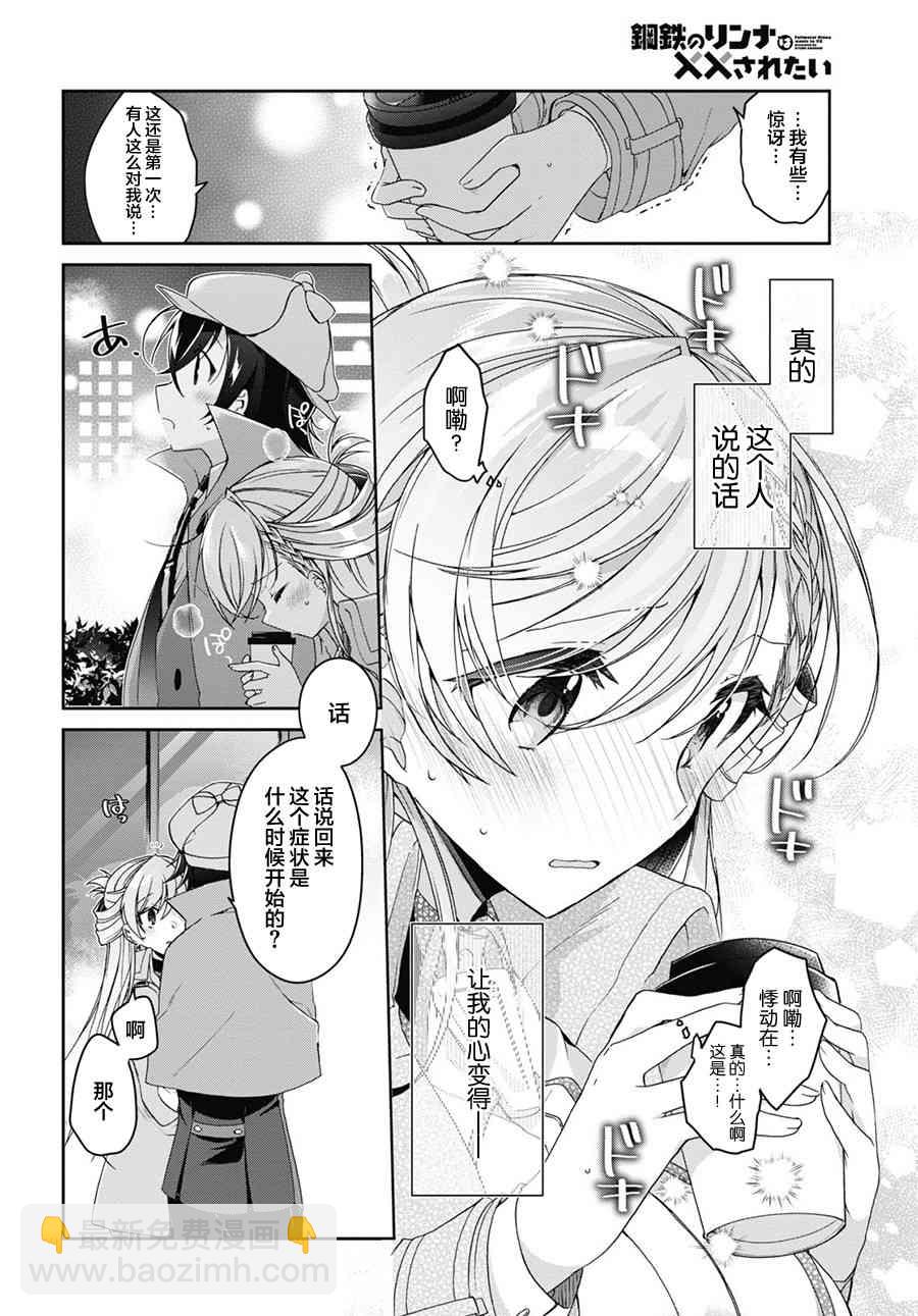 鋼鐵直女想被xx - 1話(1/2) - 3