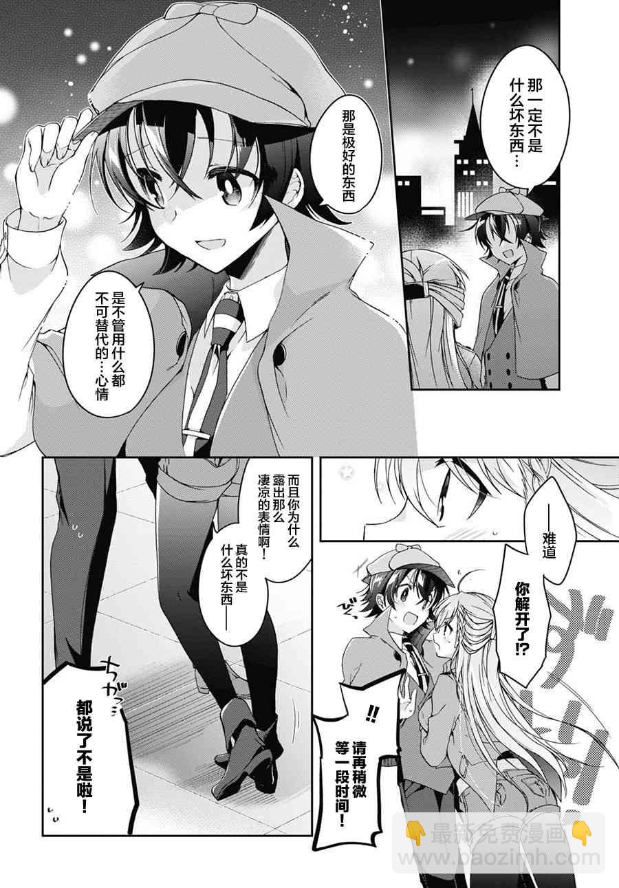 鋼鐵直女想被xx - 1話(1/2) - 5