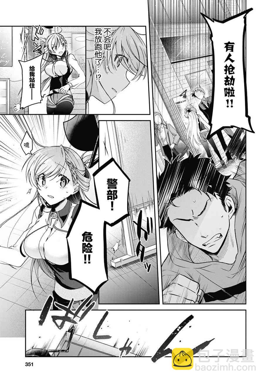 鋼鐵直女想被xx - 1話(1/2) - 8