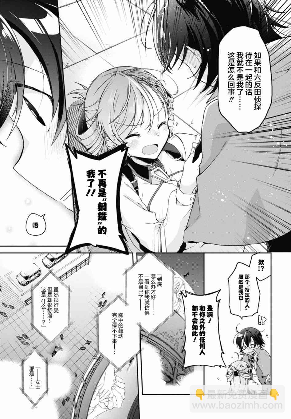 鋼鐵直女想被xx - 1話(1/2) - 6