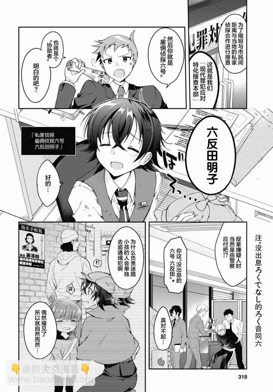 钢铁直女想被xx - 1话(1/2) - 7