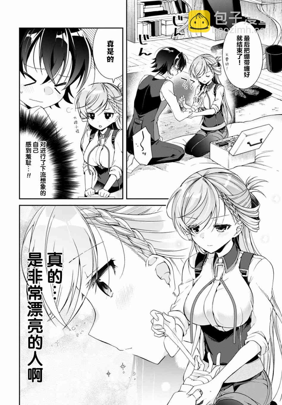 鋼鐵直女想被xx - 3話 - 4