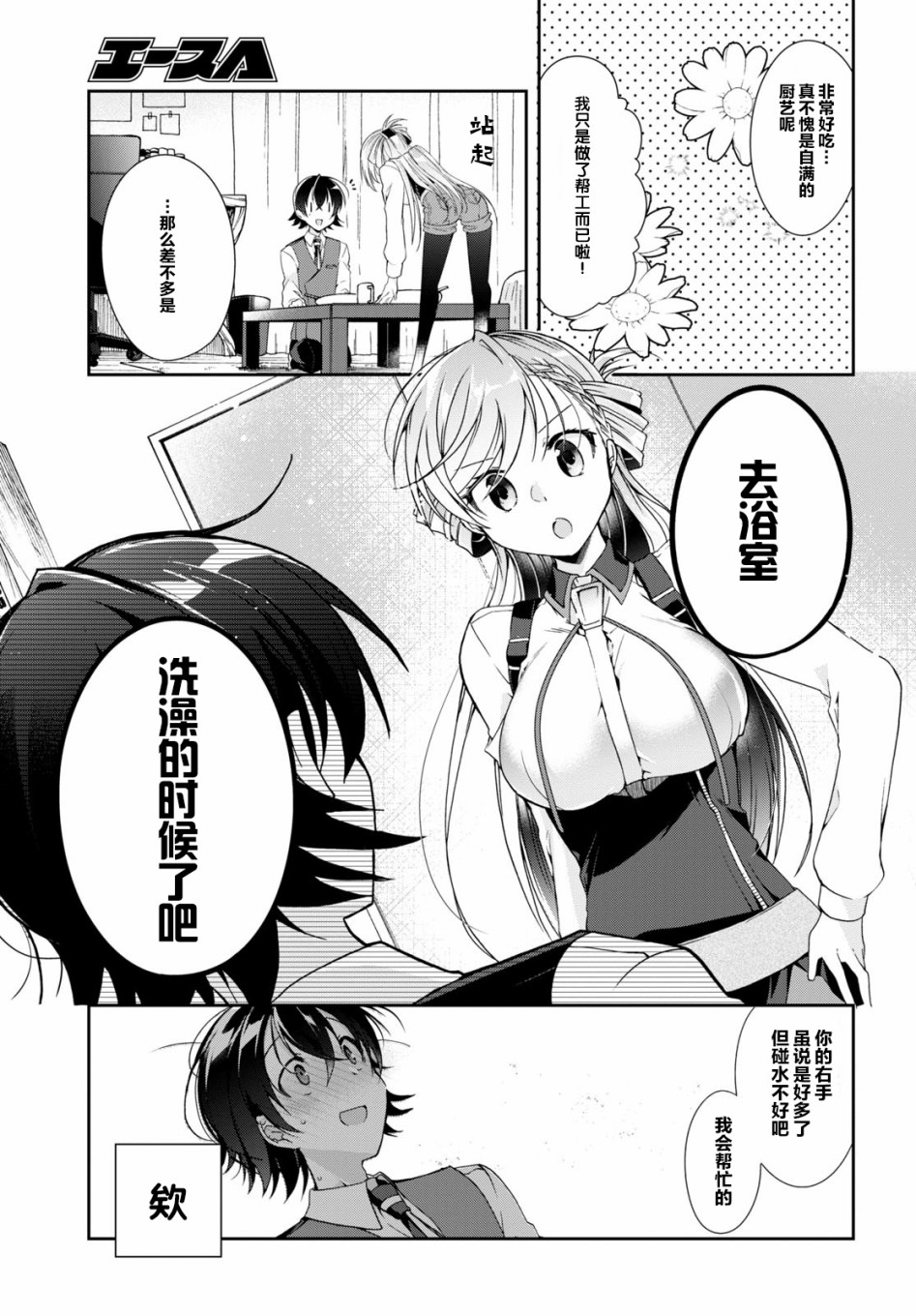 鋼鐵直女想被xx - 3話 - 3