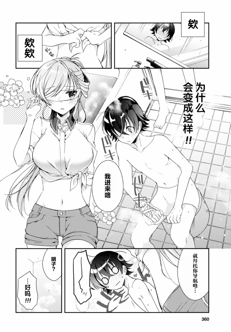 鋼鐵直女想被xx - 3話 - 4