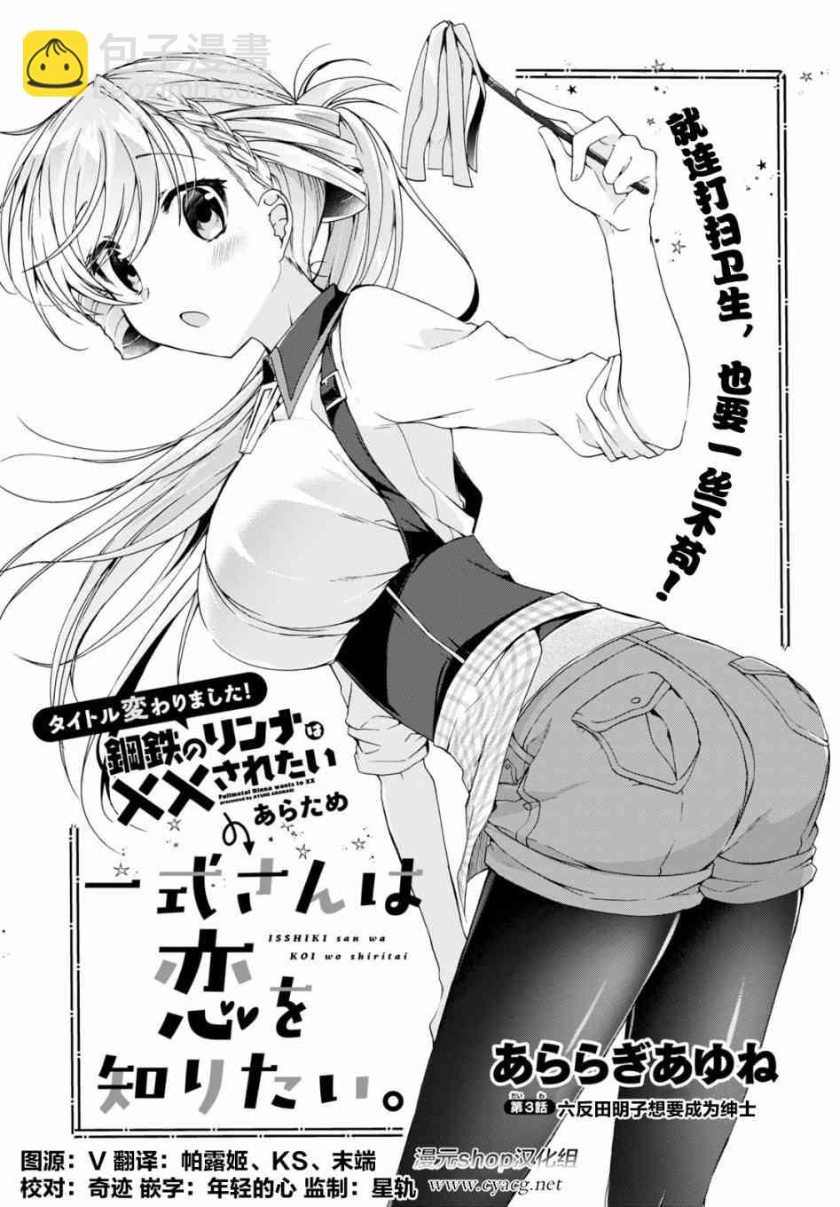 鋼鐵直女想被xx - 3話 - 3