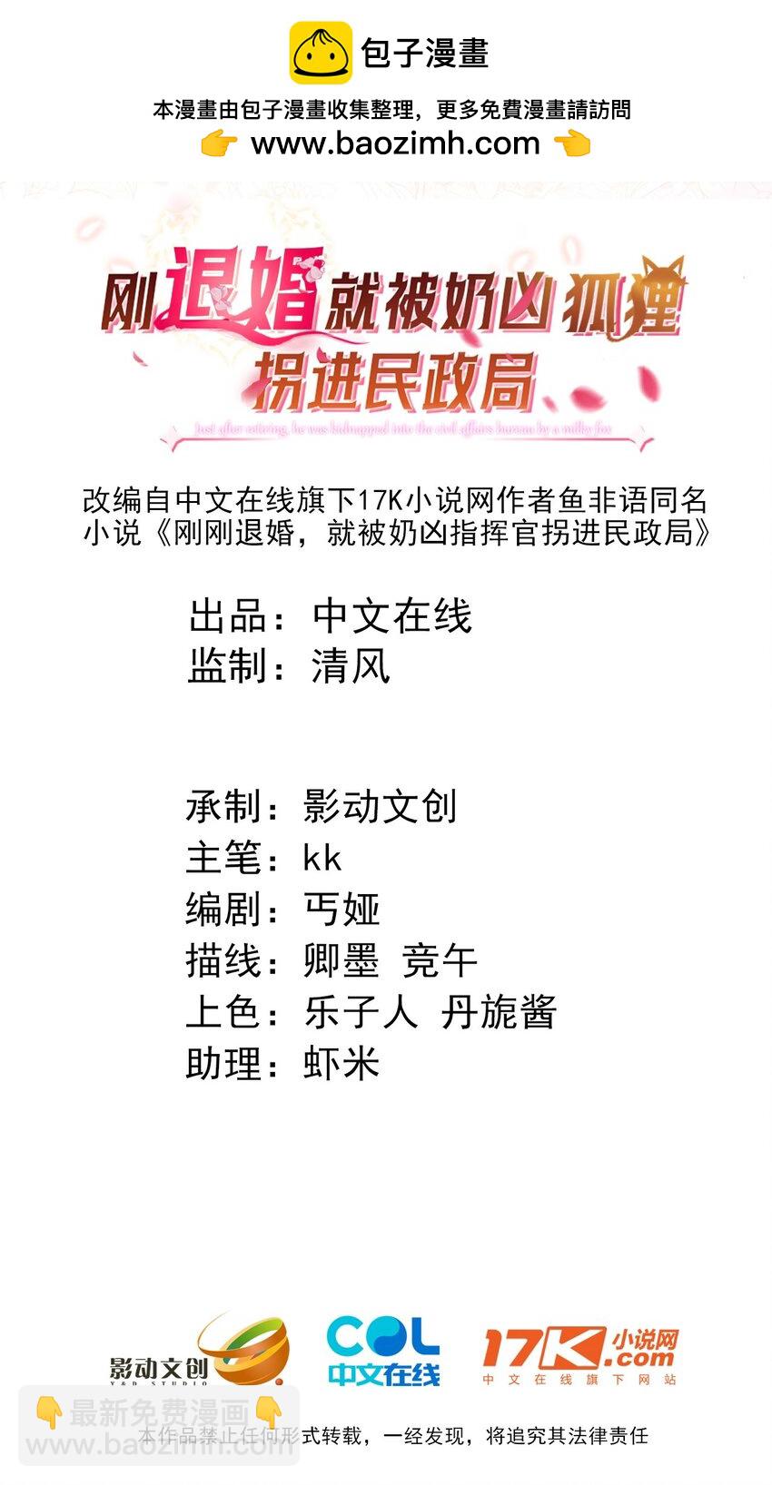 剛退婚，就被奶兇狐狸拐進民政局 - 12 她居然敢掛我電話！(1/2) - 2