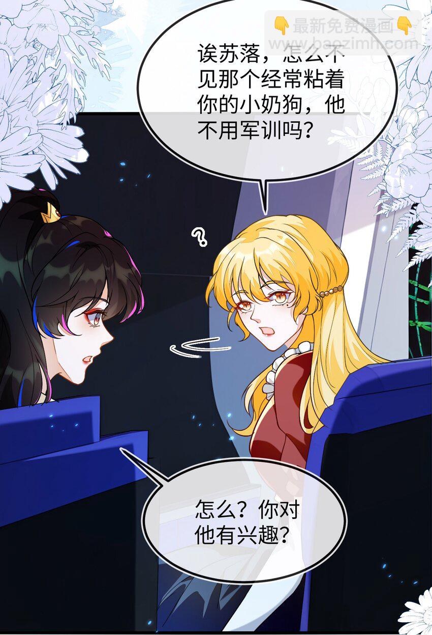 12 她居然敢挂我电话！(1/2)-第13话