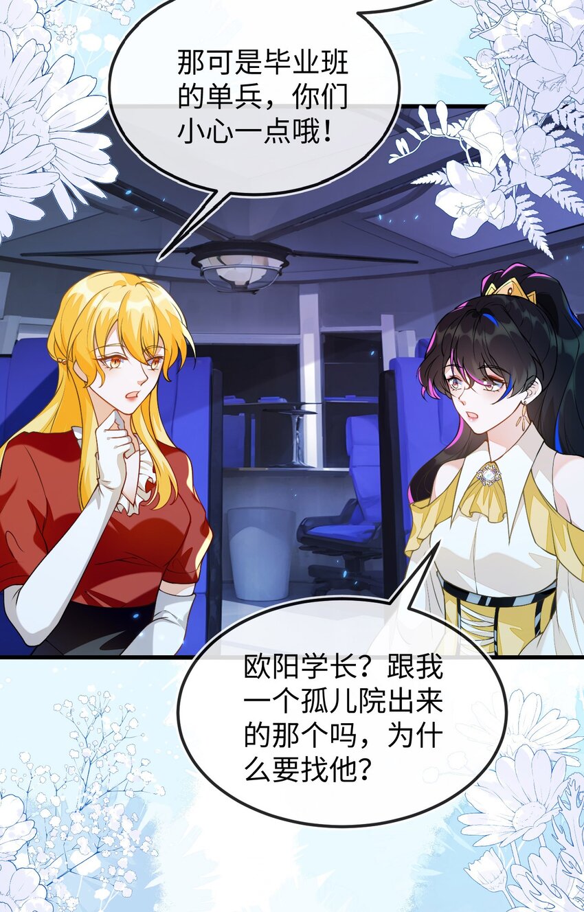 12 她居然敢挂我电话！(1/2)-第13话