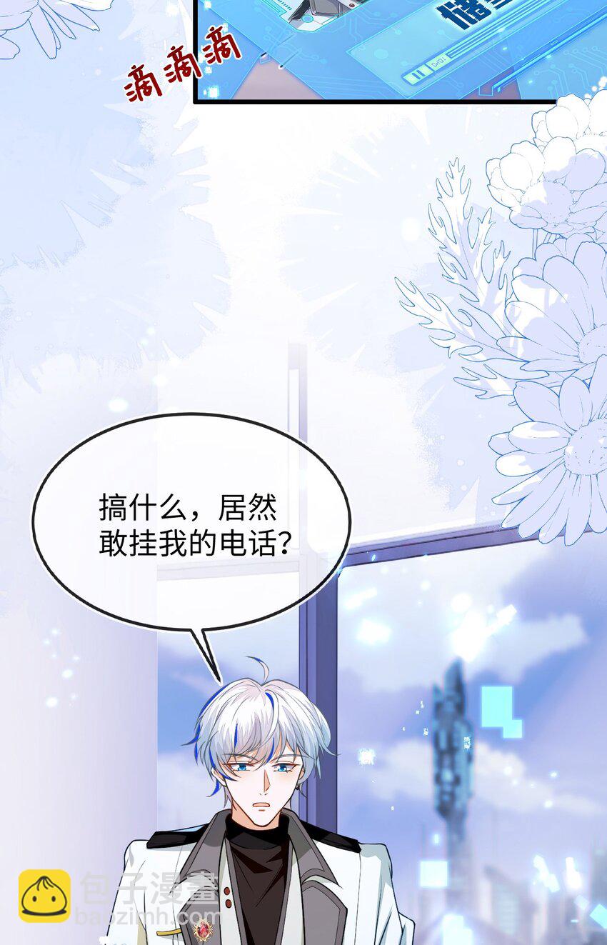 12 她居然敢挂我电话！(1/2)-第13话