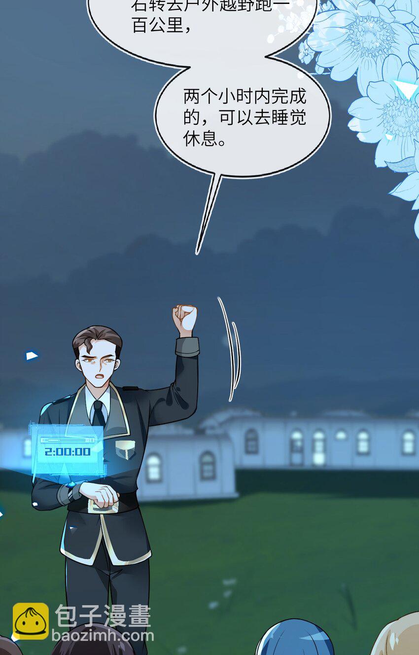 14 甜蜜突击&mdash;&mdash;越野跑(1/2)-第15话