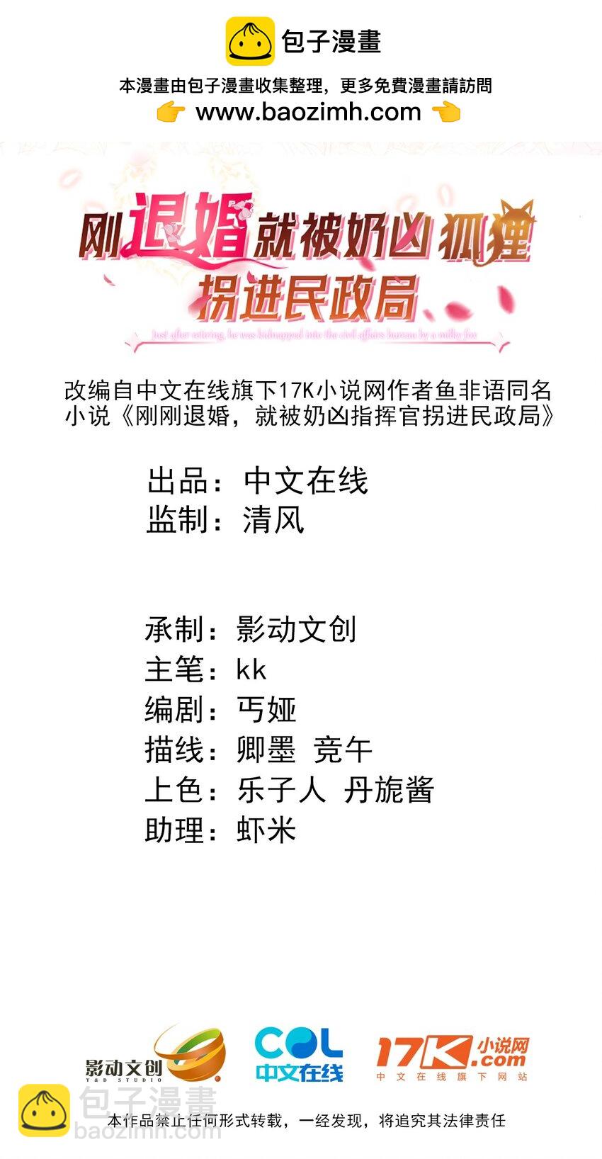 16 我不是您的玩物(1/2)-第17话