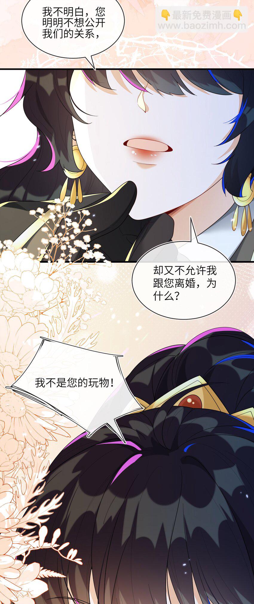 16 我不是您的玩物(1/2)-第17话