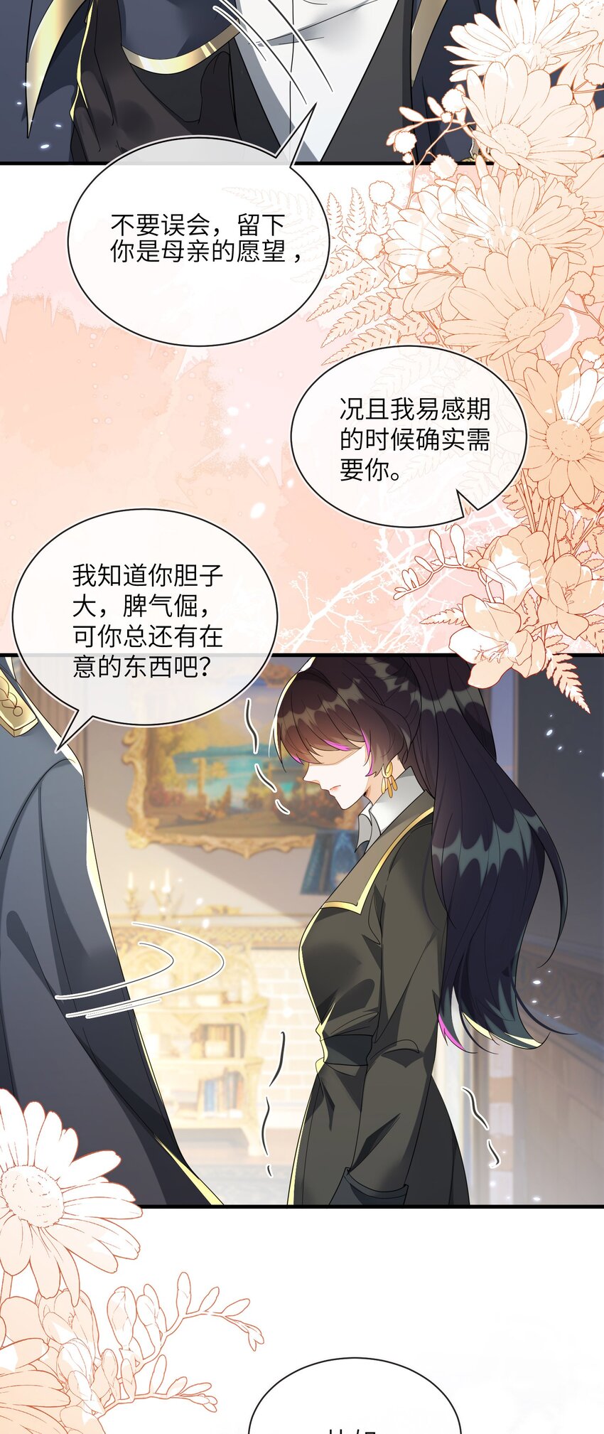 16 我不是您的玩物(1/2)-第17话