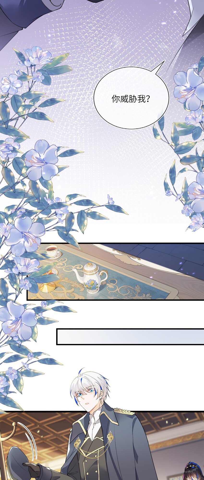 16 我不是您的玩物(1/2)-第17话