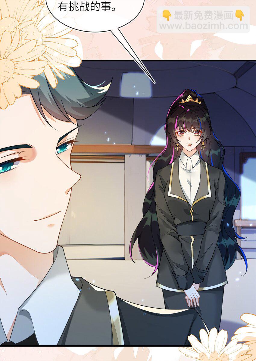 16 我不是您的玩物(1/2)-第17话