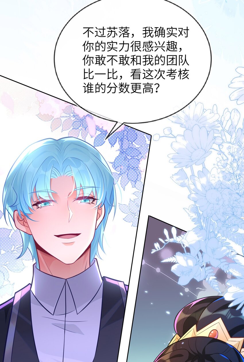 18 她居然这么优秀？(1/2)-第19话