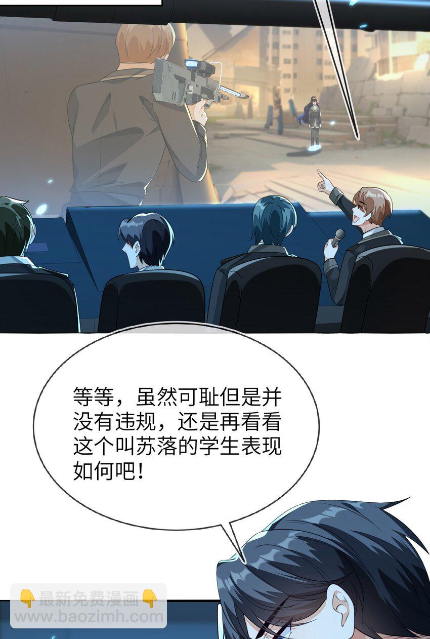 18 她居然这么优秀？(1/2)-第19话