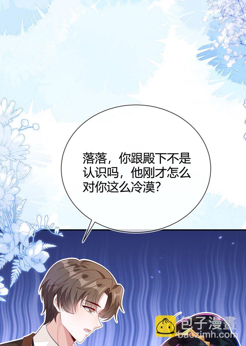 22 我要让苏落加入太子天团(1/2)-第23话