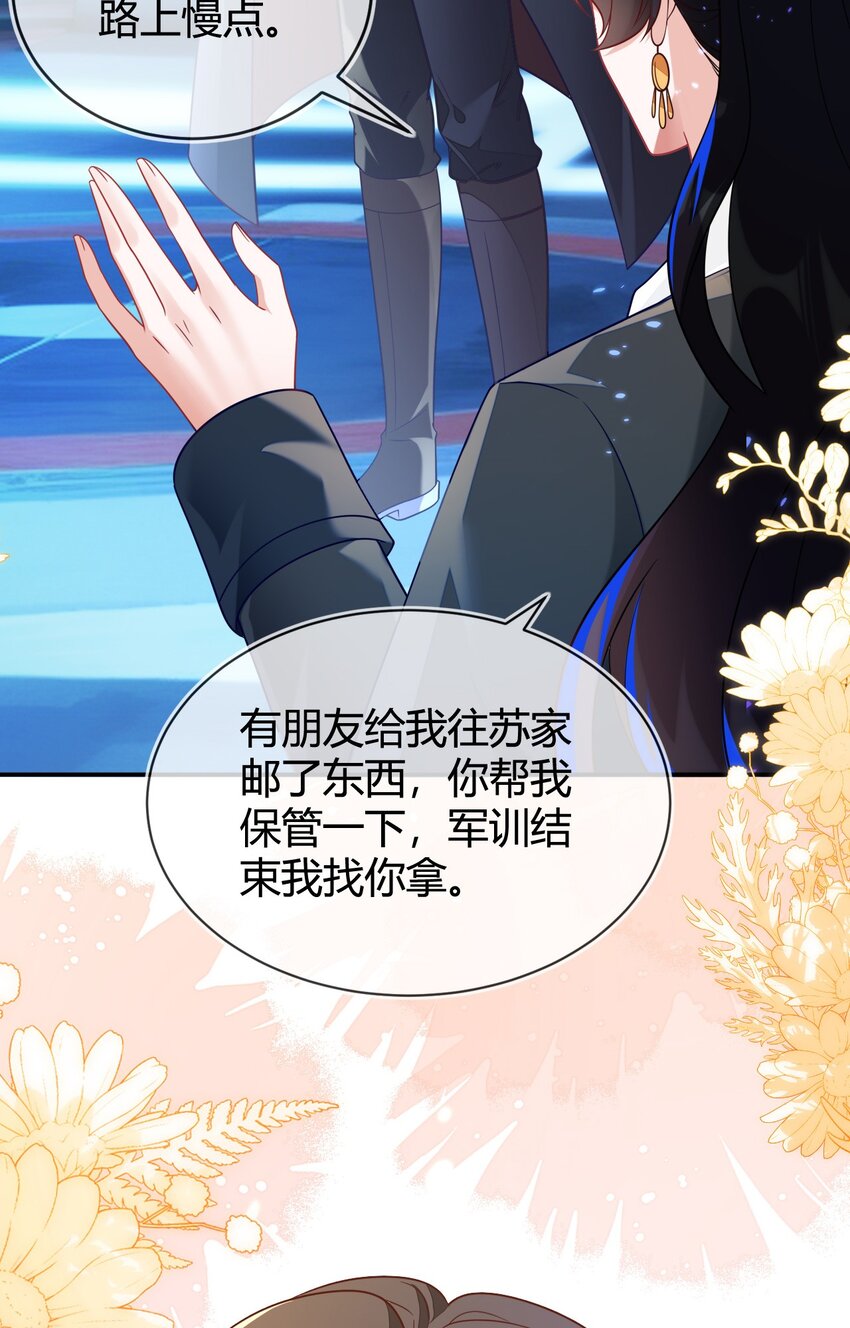 22 我要让苏落加入太子天团(1/2)-第23话