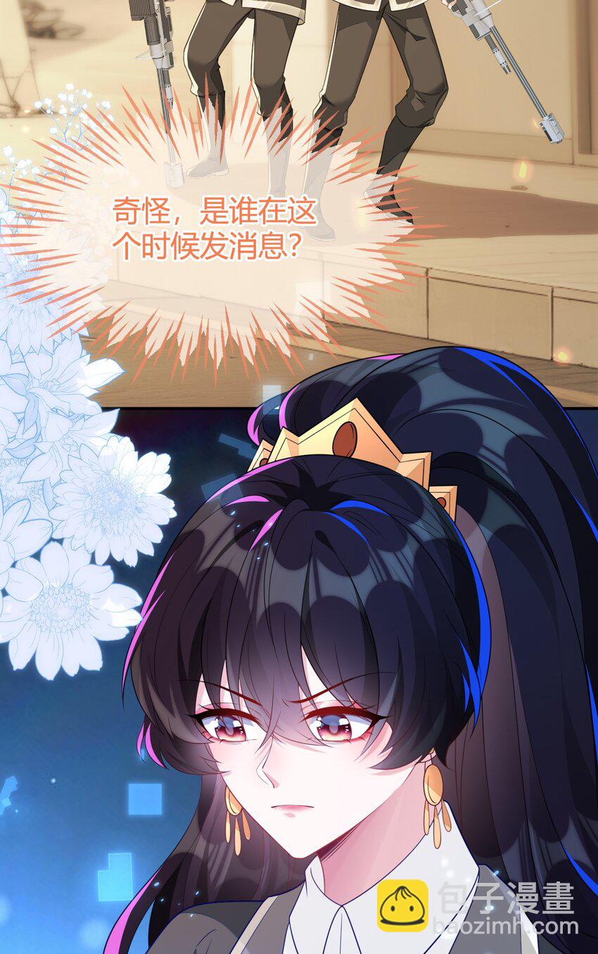 22 我要让苏落加入太子天团(1/2)-第23话