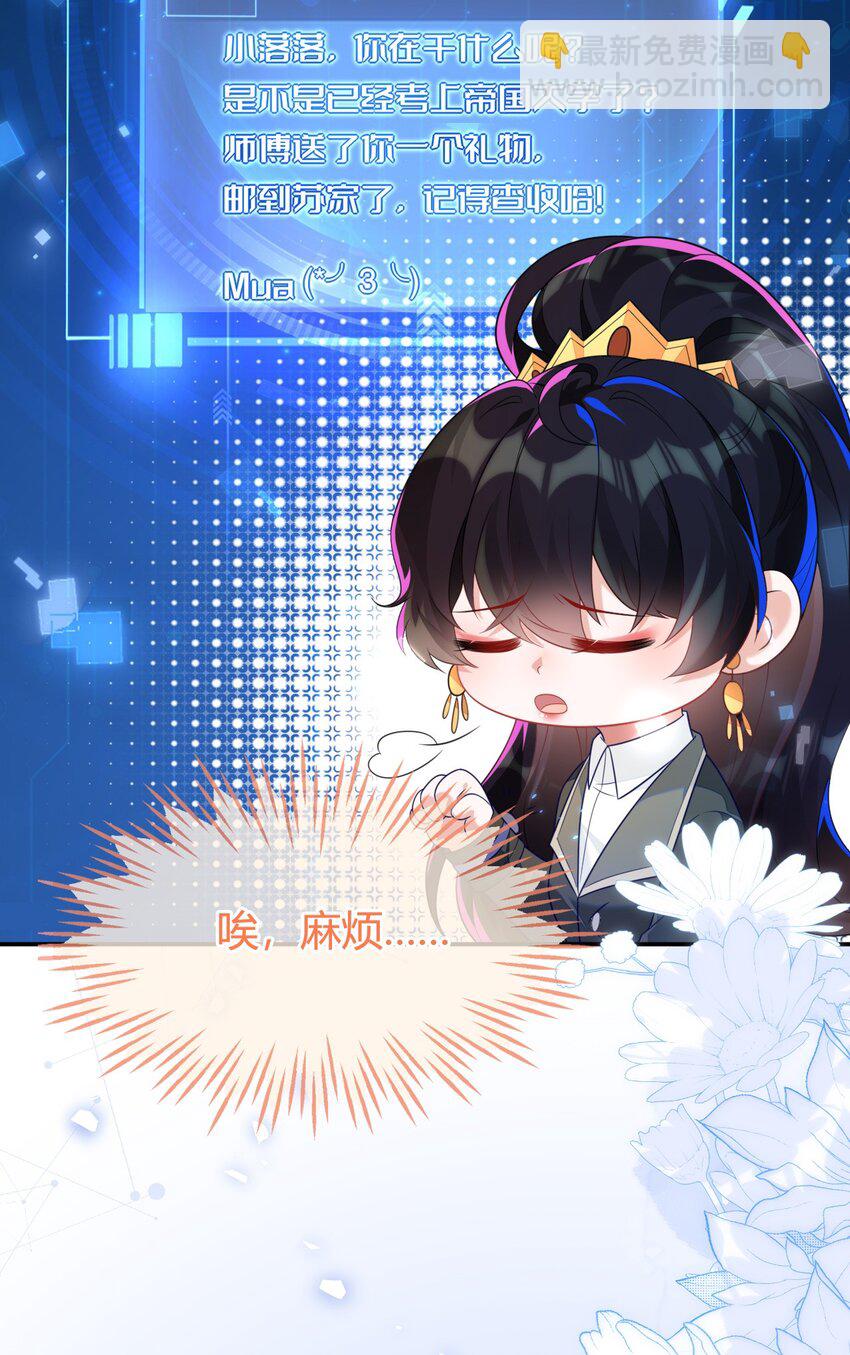 22 我要让苏落加入太子天团(1/2)-第23话