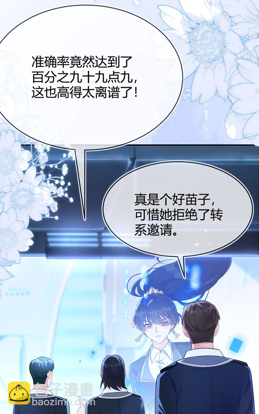 22 我要让苏落加入太子天团(1/2)-第23话