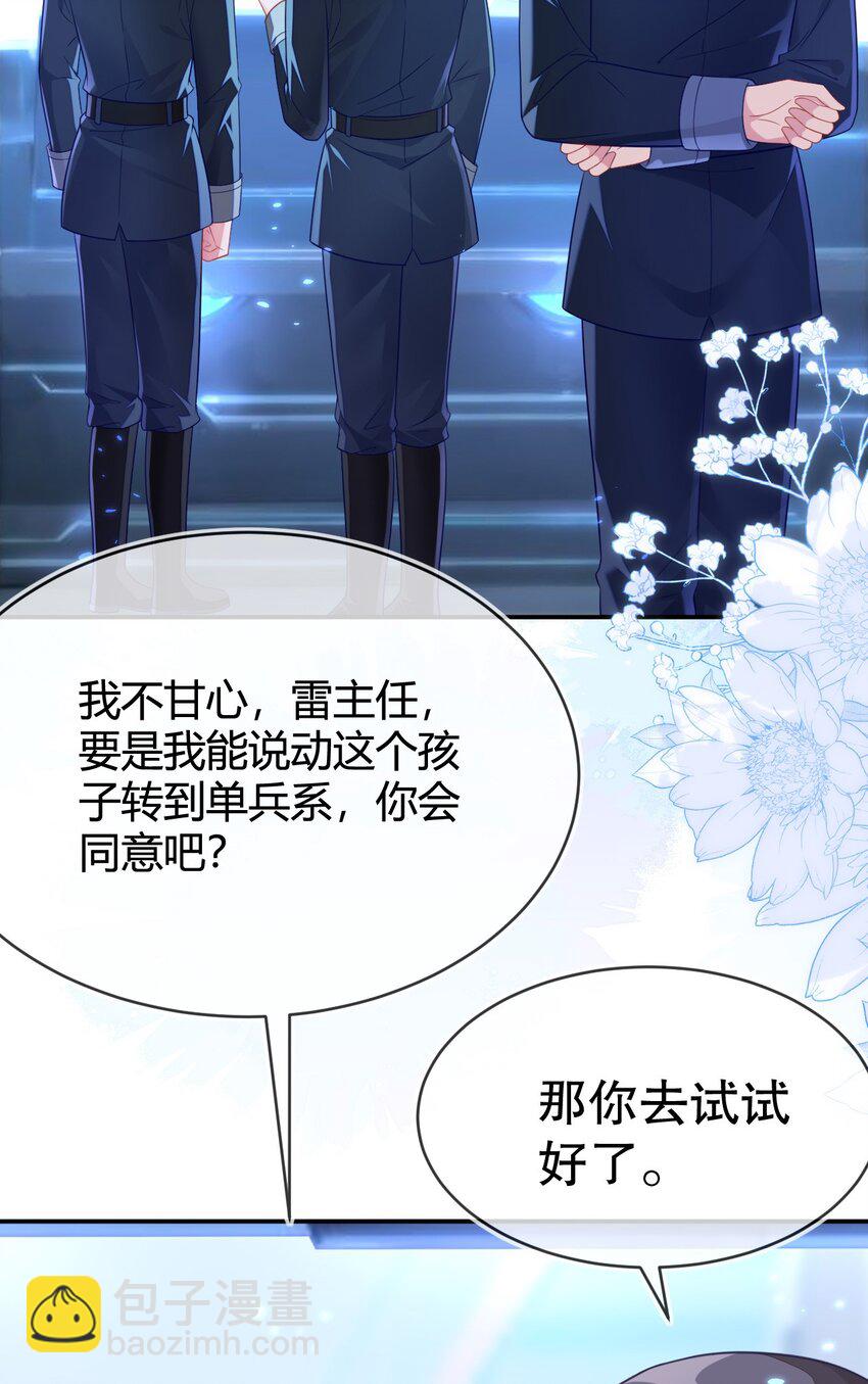 22 我要让苏落加入太子天团(1/2)-第23话