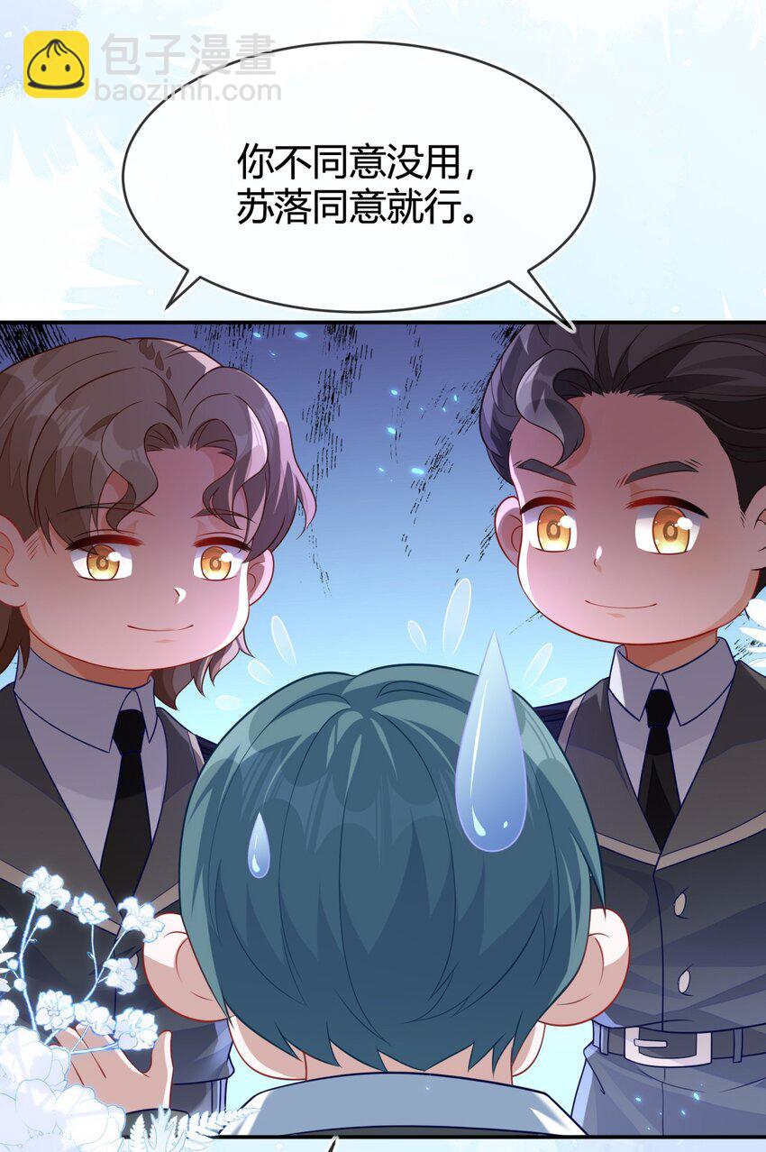 22 我要让苏落加入太子天团(1/2)-第23话