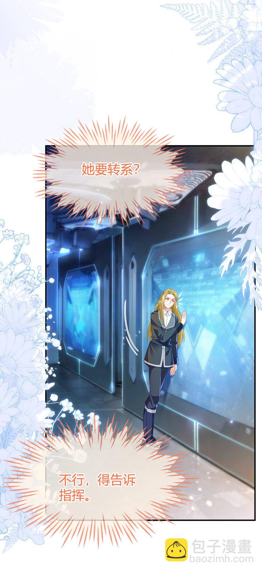 22 我要让苏落加入太子天团(1/2)-第23话