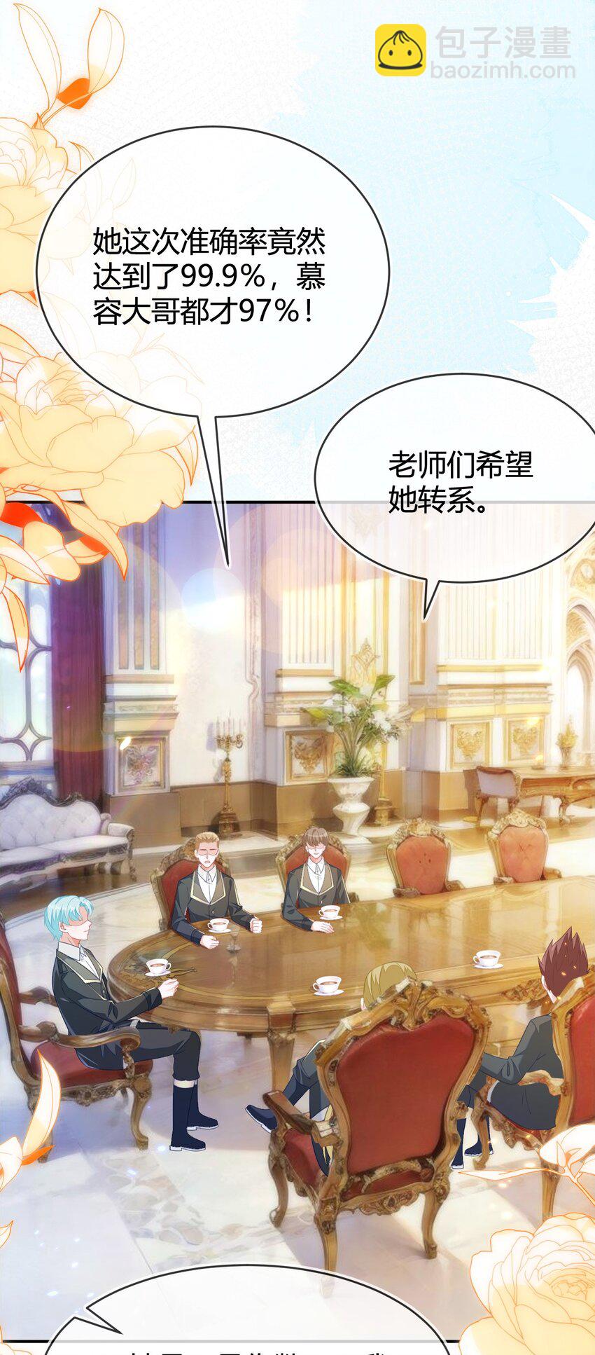 22 我要让苏落加入太子天团(1/2)-第23话