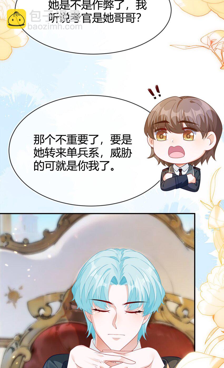 22 我要让苏落加入太子天团(1/2)-第23话