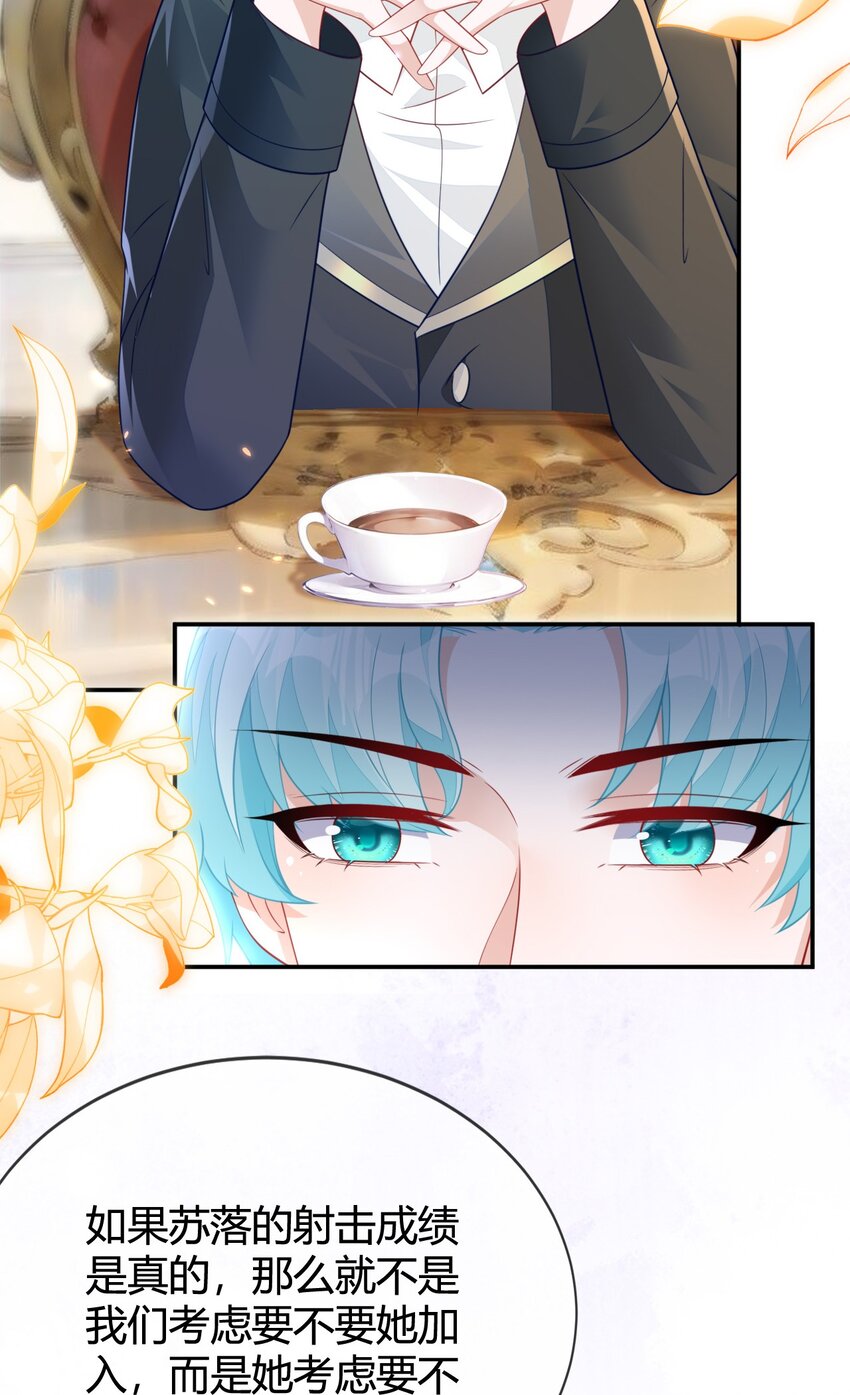 22 我要让苏落加入太子天团(1/2)-第23话