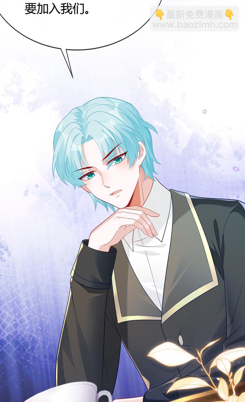 22 我要让苏落加入太子天团(1/2)-第23话