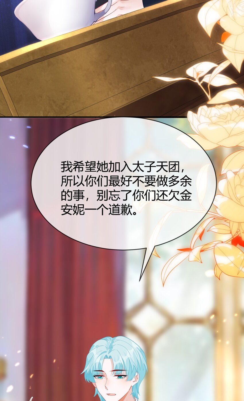 22 我要让苏落加入太子天团(1/2)-第23话