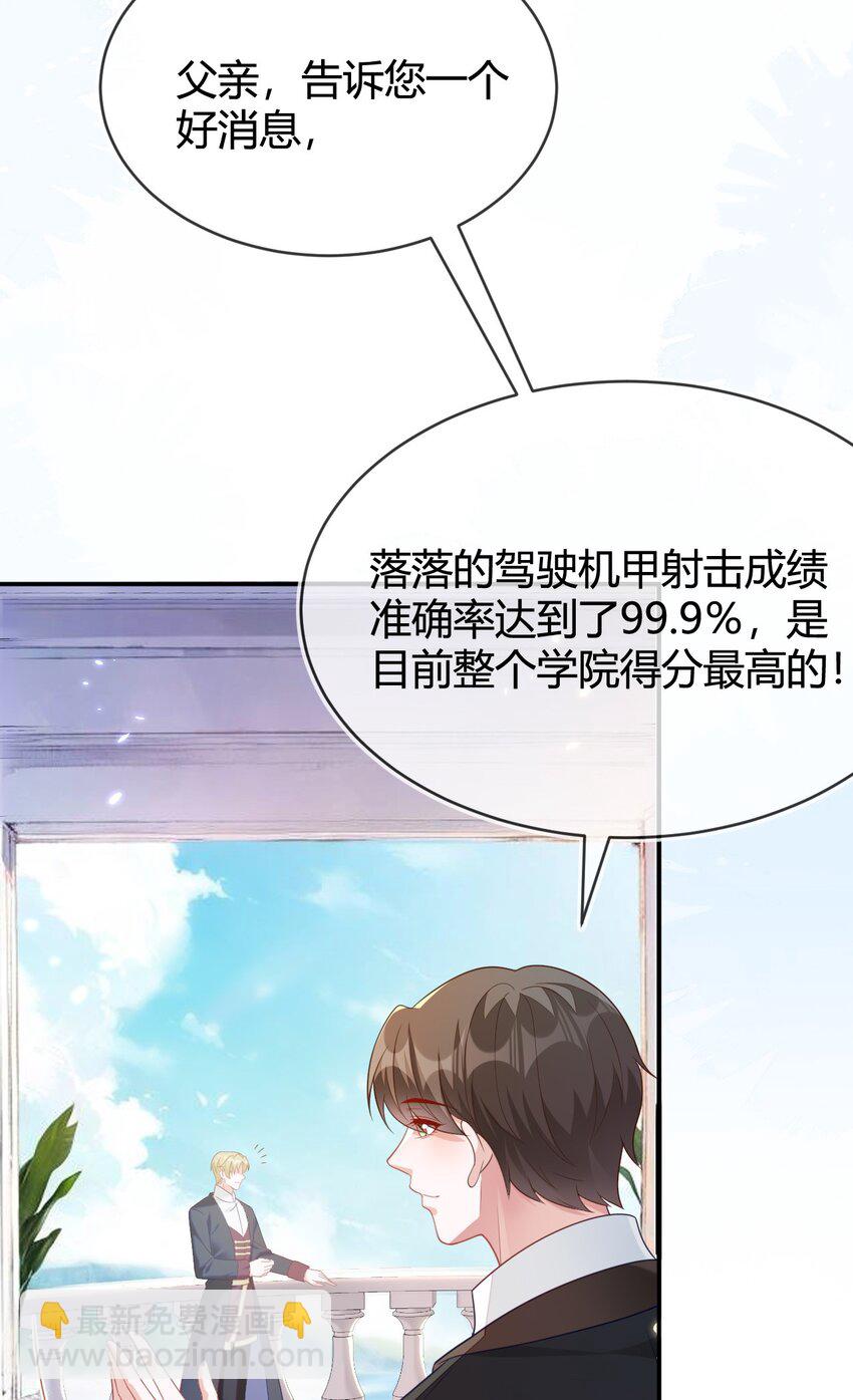 22 我要让苏落加入太子天团(1/2)-第23话